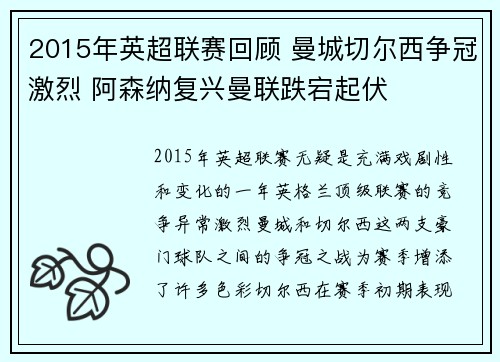 2015年英超联赛回顾 曼城切尔西争冠激烈 阿森纳复兴曼联跌宕起伏
