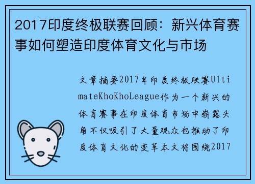 2017印度终极联赛回顾：新兴体育赛事如何塑造印度体育文化与市场