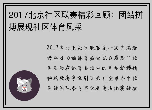 2017北京社区联赛精彩回顾：团结拼搏展现社区体育风采