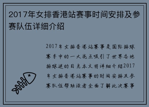 2017年女排香港站赛事时间安排及参赛队伍详细介绍