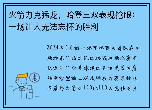 火箭力克猛龙，哈登三双表现抢眼：一场让人无法忘怀的胜利
