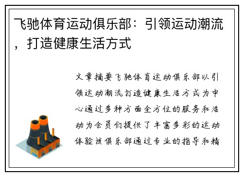 飞驰体育运动俱乐部：引领运动潮流，打造健康生活方式