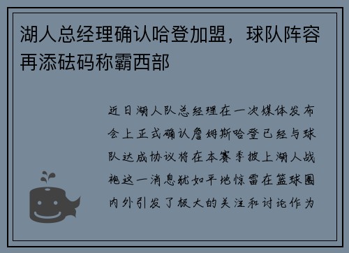 湖人总经理确认哈登加盟，球队阵容再添砝码称霸西部