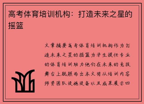 高考体育培训机构：打造未来之星的摇篮
